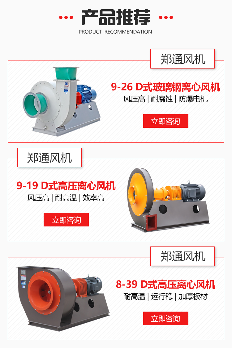 高壓離心通風機