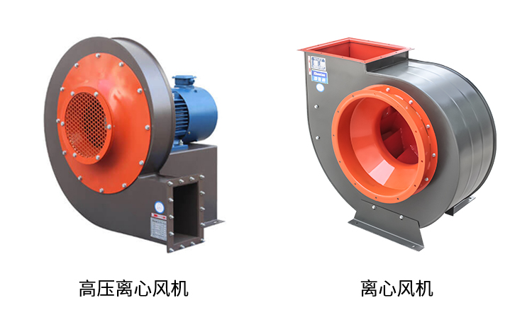 高壓離心風機和普通離心風機有什么區別？